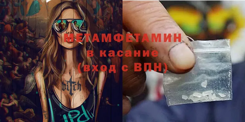 Первитин Methamphetamine  МЕГА сайт  Ахтубинск 